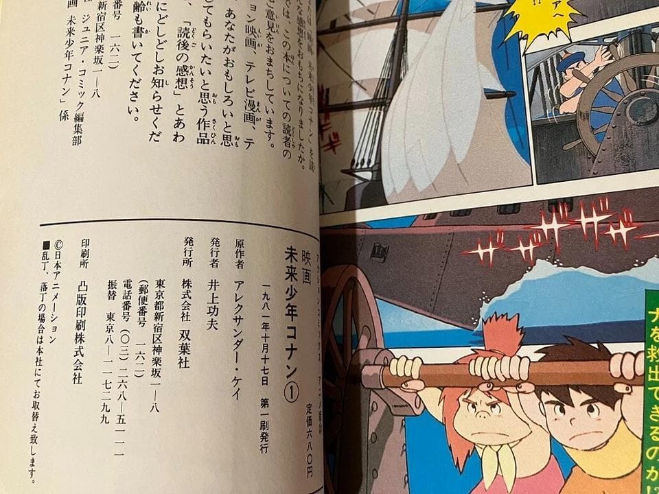 レア 初版 未来少年コナン 全巻セット オールカラー 1978年 宮崎駿 マンガ