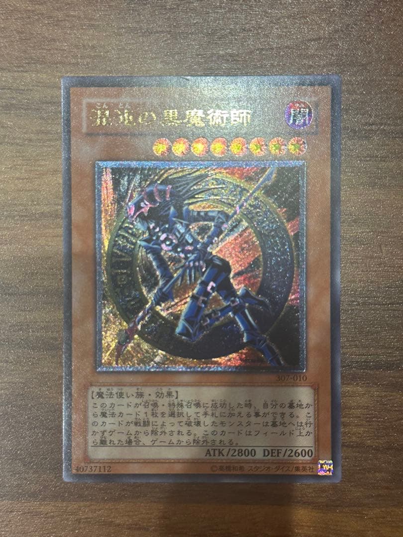 遊戯王　極美品　混沌の黒魔術師　アルティメット(レリーフ) Amazon.co.jp: 遊戯王 混沌の黒魔術師（スーパーレア） デュエリスト