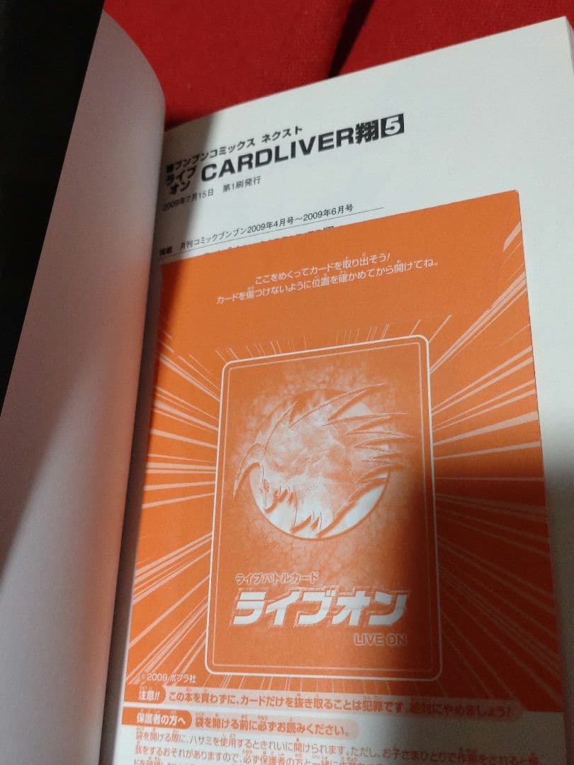 ライブオンカードライバー翔 カード付き 6巻セット - メルカリ