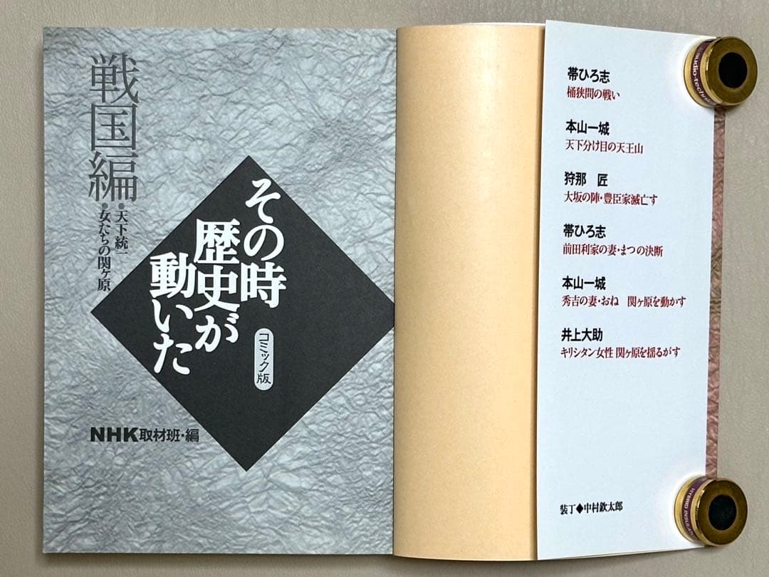 NHK取材班・編「その時歴史が動いた／コミック版」（37冊セット