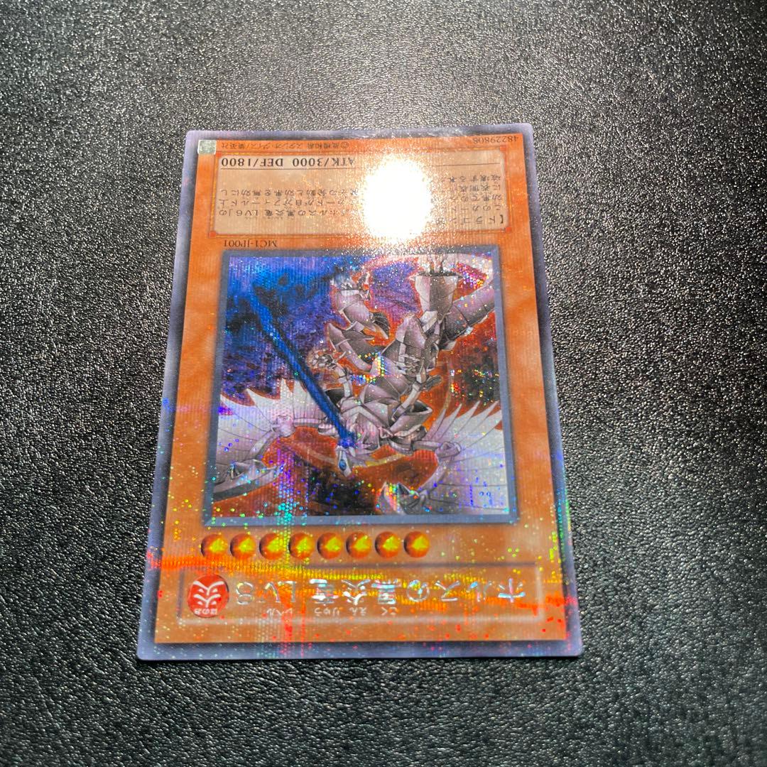 匿名配送】 ホルスの黒炎竜 LV8 プラチナシークレット エラーカード