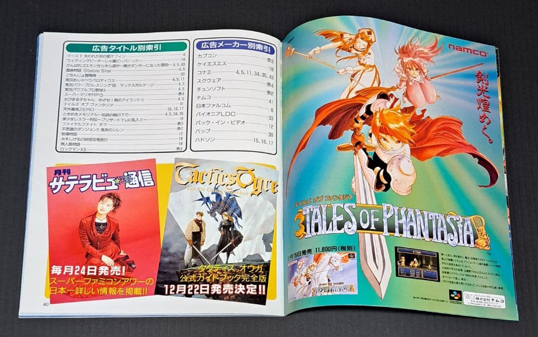 ファミコンスペースワールド'95 オフィシャルガイドブック 非売品