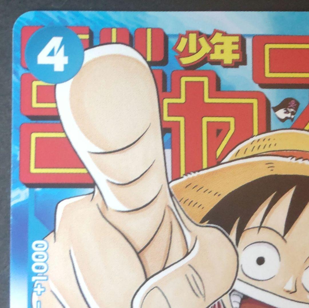 モンキー・D・ルフィ：週刊少年ジャンプ付録6.7特大号 P-033 プロモ