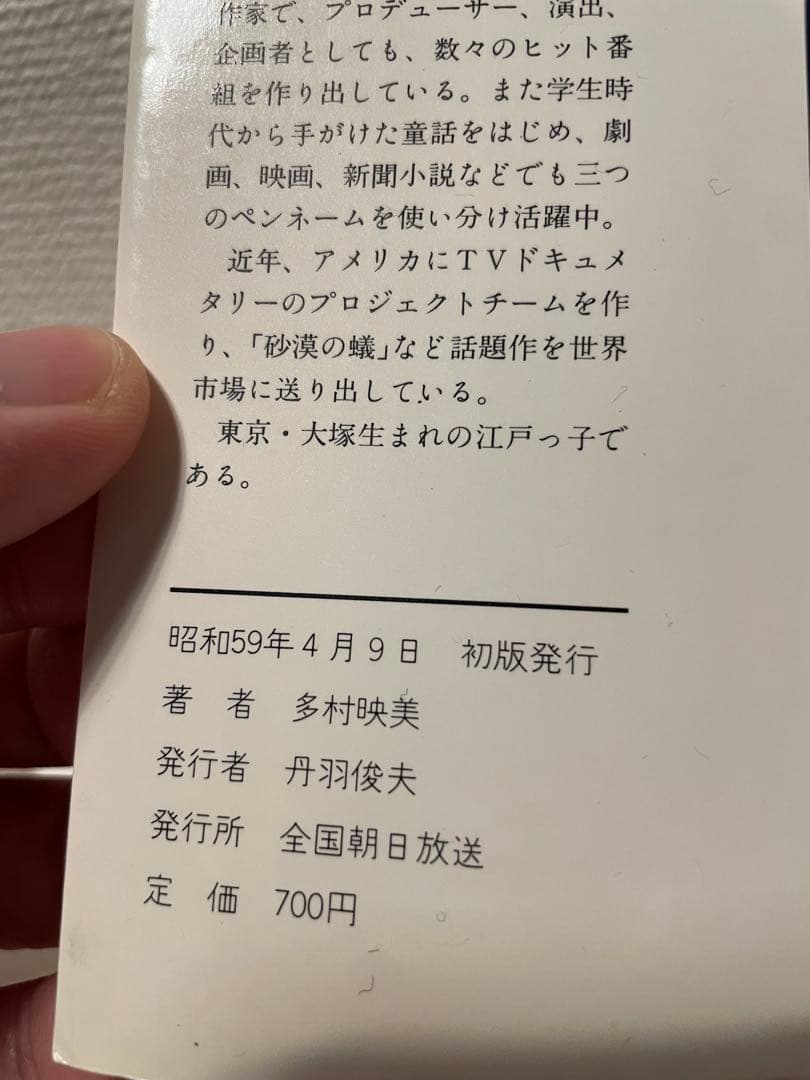 【中古・絶版・初版】 クイズ タイムショック 4 / 多村 映美 / テレビ朝日