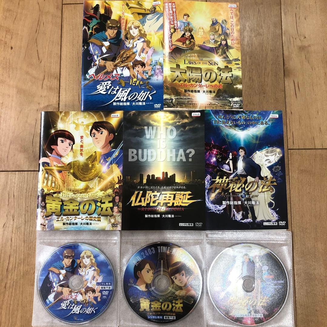 大川隆法作品 全5巻セット 完結 DVD アニメ 幸福の科学 匿名配送