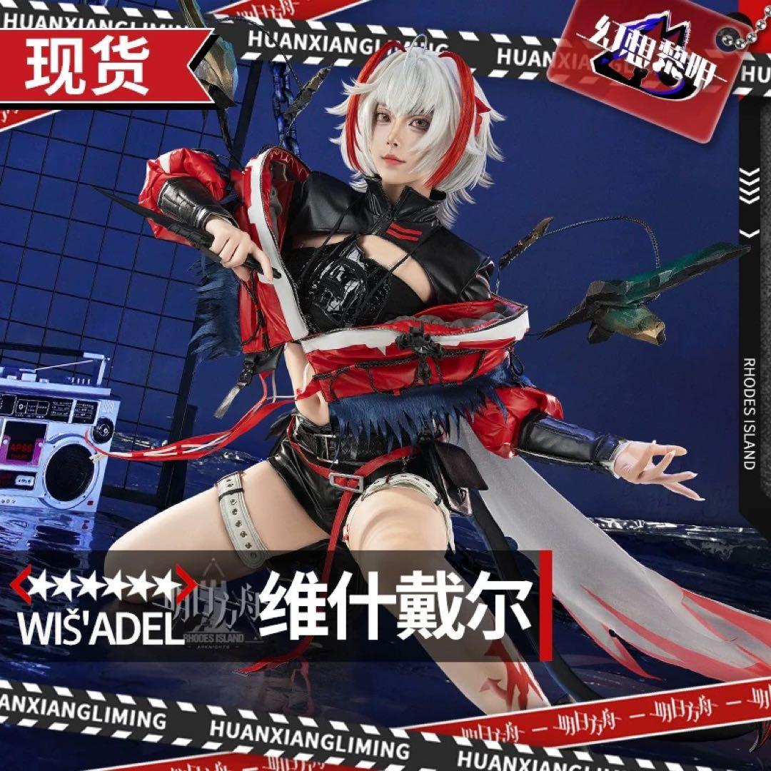 アークナイツ ウィシャデル コスプレ衣装 - メルカリ