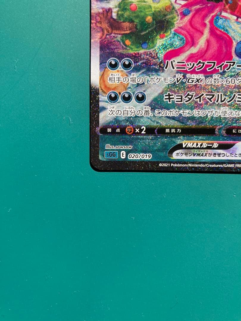 ポケモンカード ゲンガーVMAX 020/019 SA - メルカリ