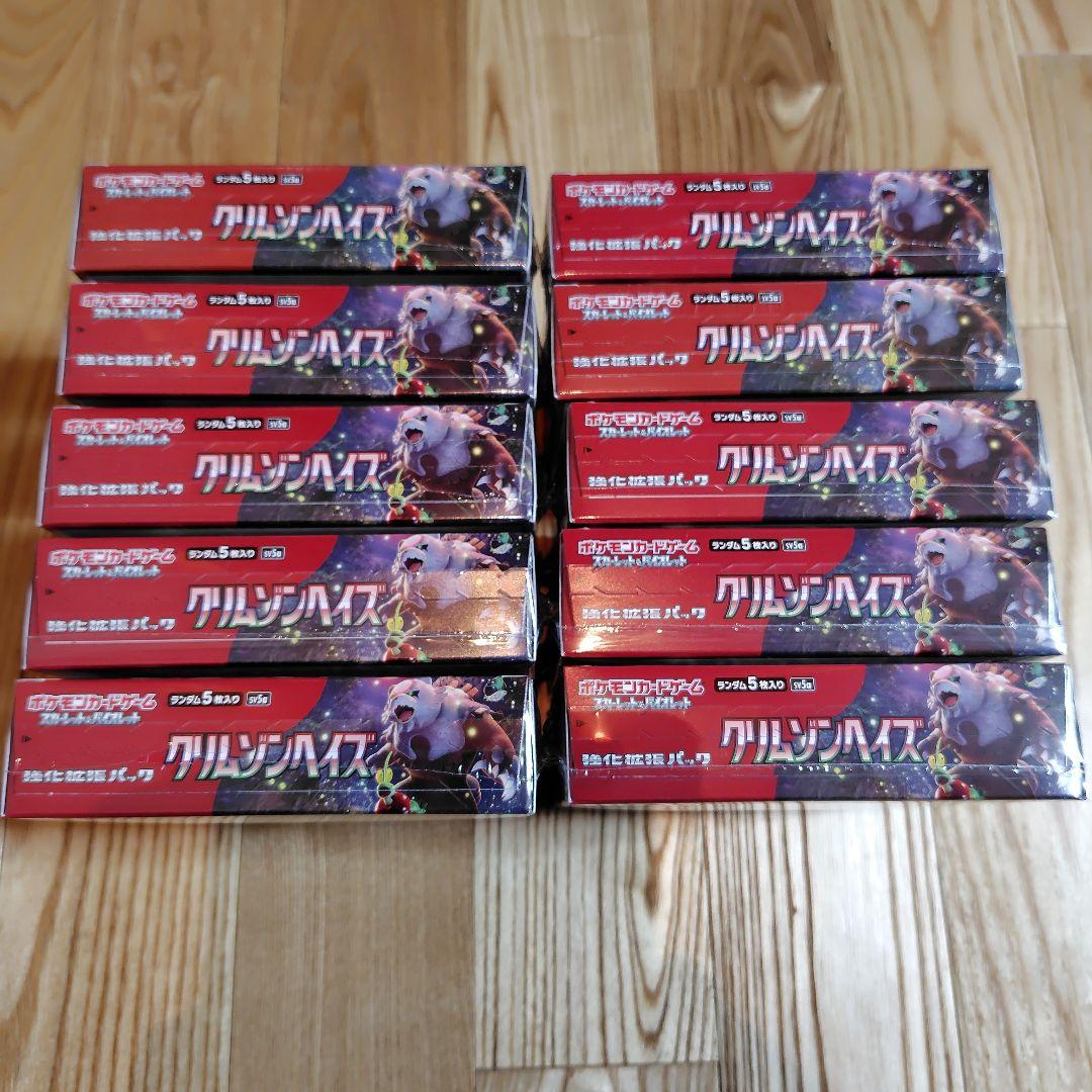クリムゾンヘイズbox シュリンク付き 10box ポケモンカードゲーム