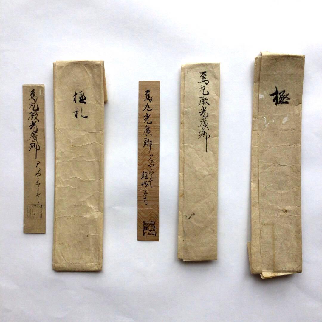 烏丸光広筆 和歌短冊幅「都にて…」古筆了意極札