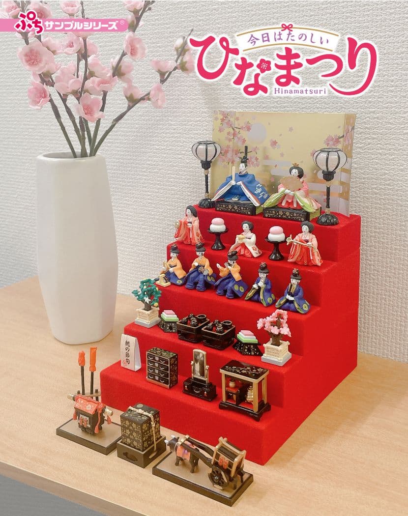 リーメント　今日はたのしいひなまつり　ミニフィギュア　BOX完全未開封品　雛人形 リーメント ひなまつり ミニフィギュア BOX完全未開封品 ぷちサンプル