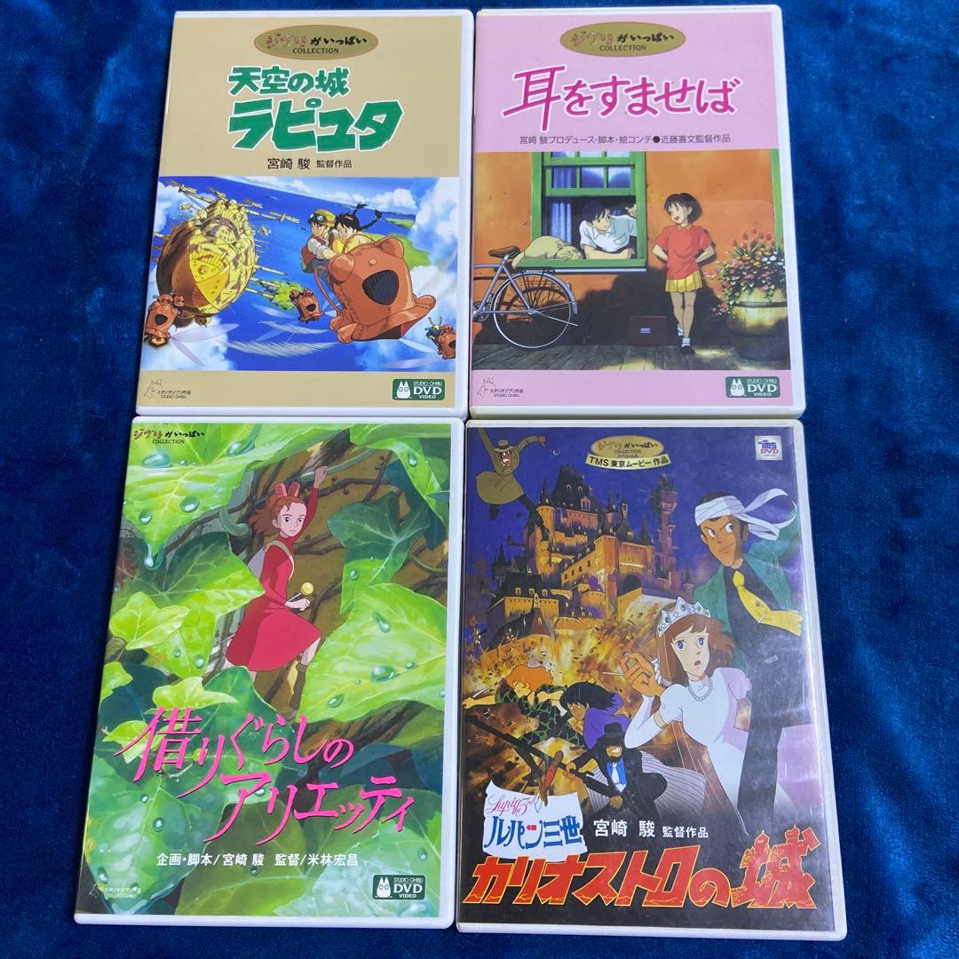 スタジオジブリ❤️4作品のセット。全てDVDの本編ディスク。即購入OK