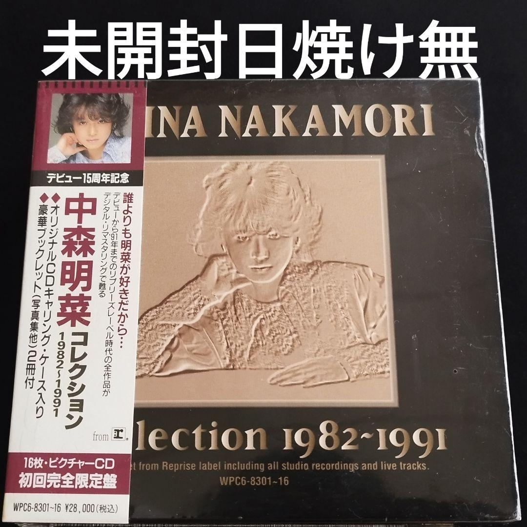 【未開封日焼け無】中森明菜コレクション 1982-1991 CD-BOX初回限定 中森明菜コレクション 1982-1991 CD-BOX初回限定 完全未開封 - メルカリ