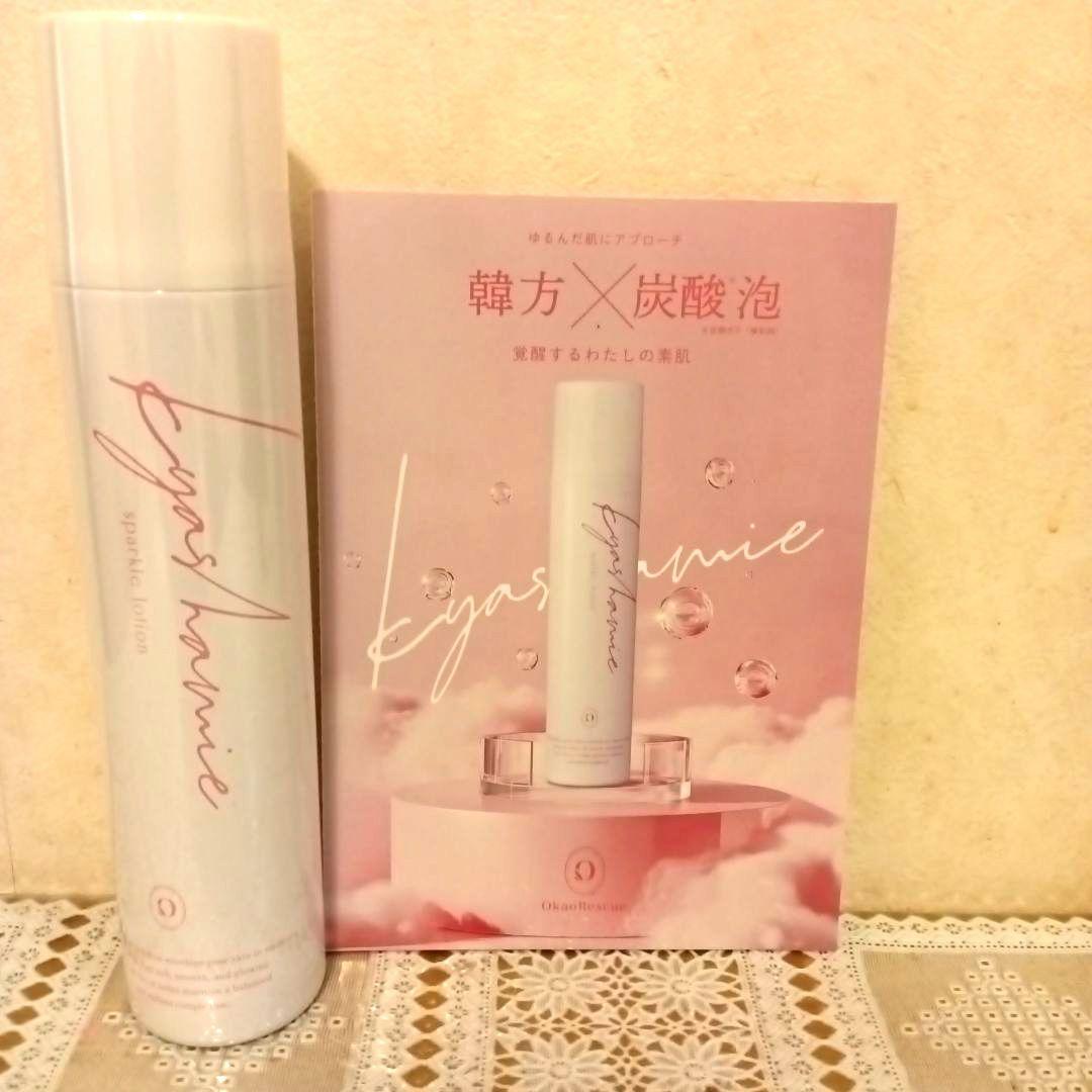 Rhythm　キャシャ　スパークルローション　おまけ付