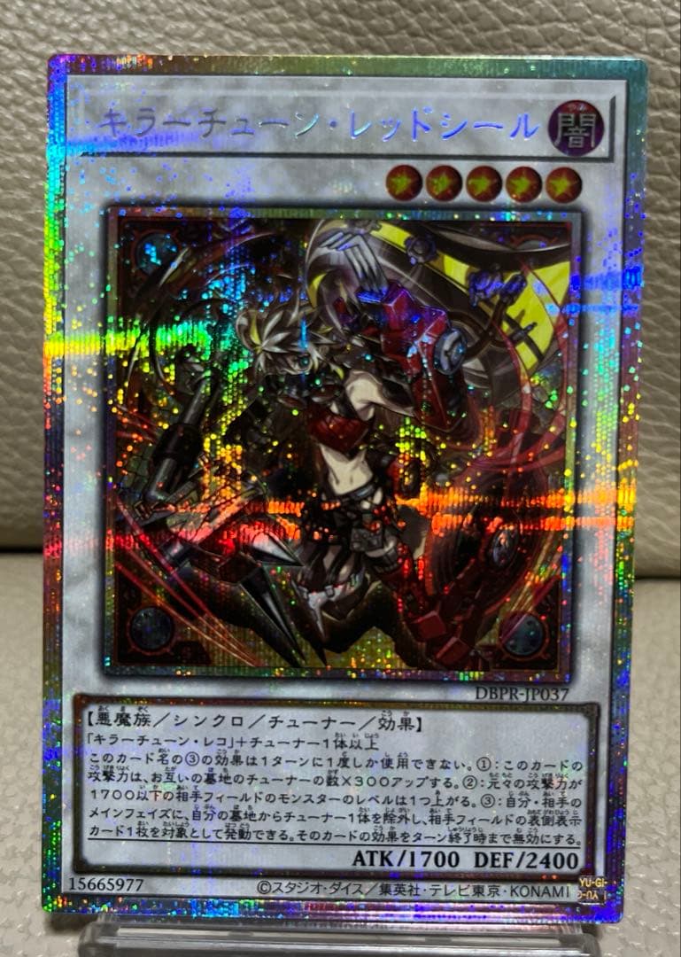 遊戯王　キラーチューンレッドシール　プリズマティックシークレット　プリシク 遊戯王オフィシャルカードゲーム デュエルモンスターズ 遊戯王カード