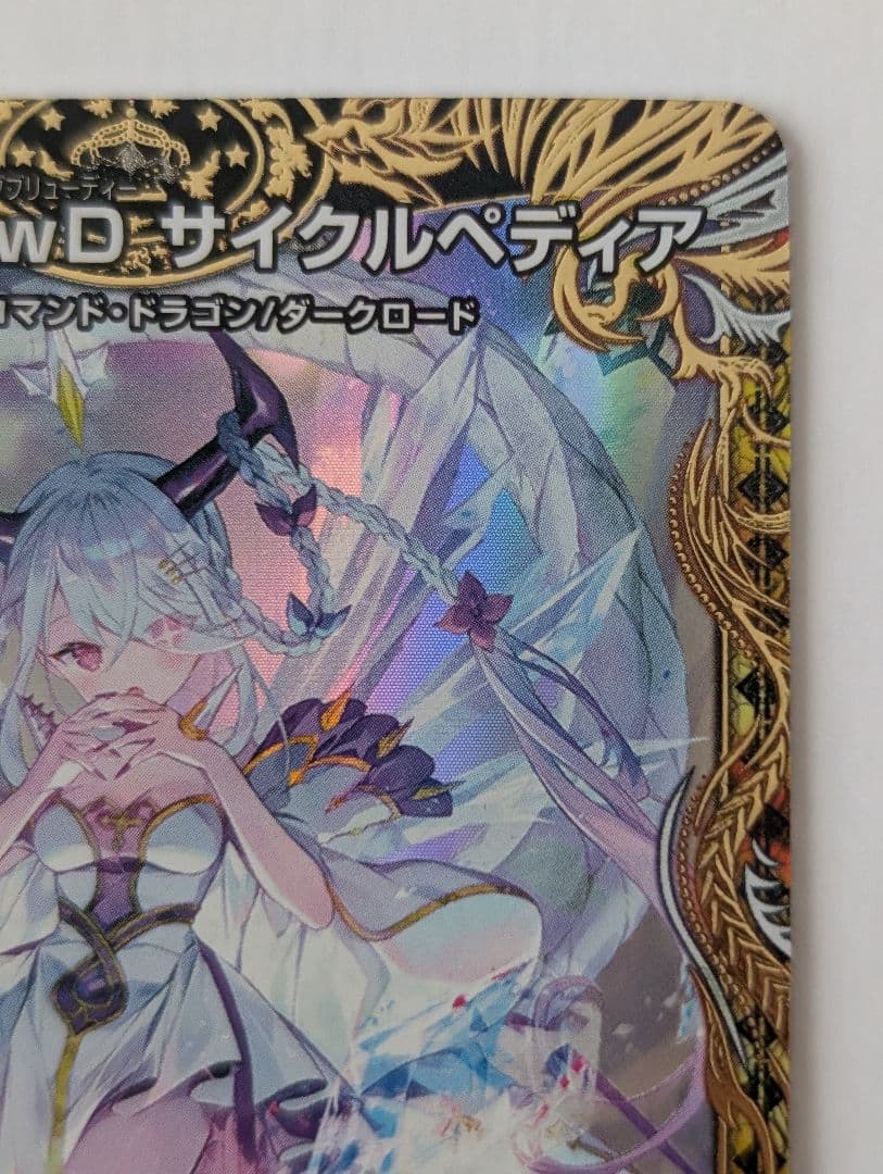 龍素記号 w.D サイクルペディア 金トレジャー - メルカリ