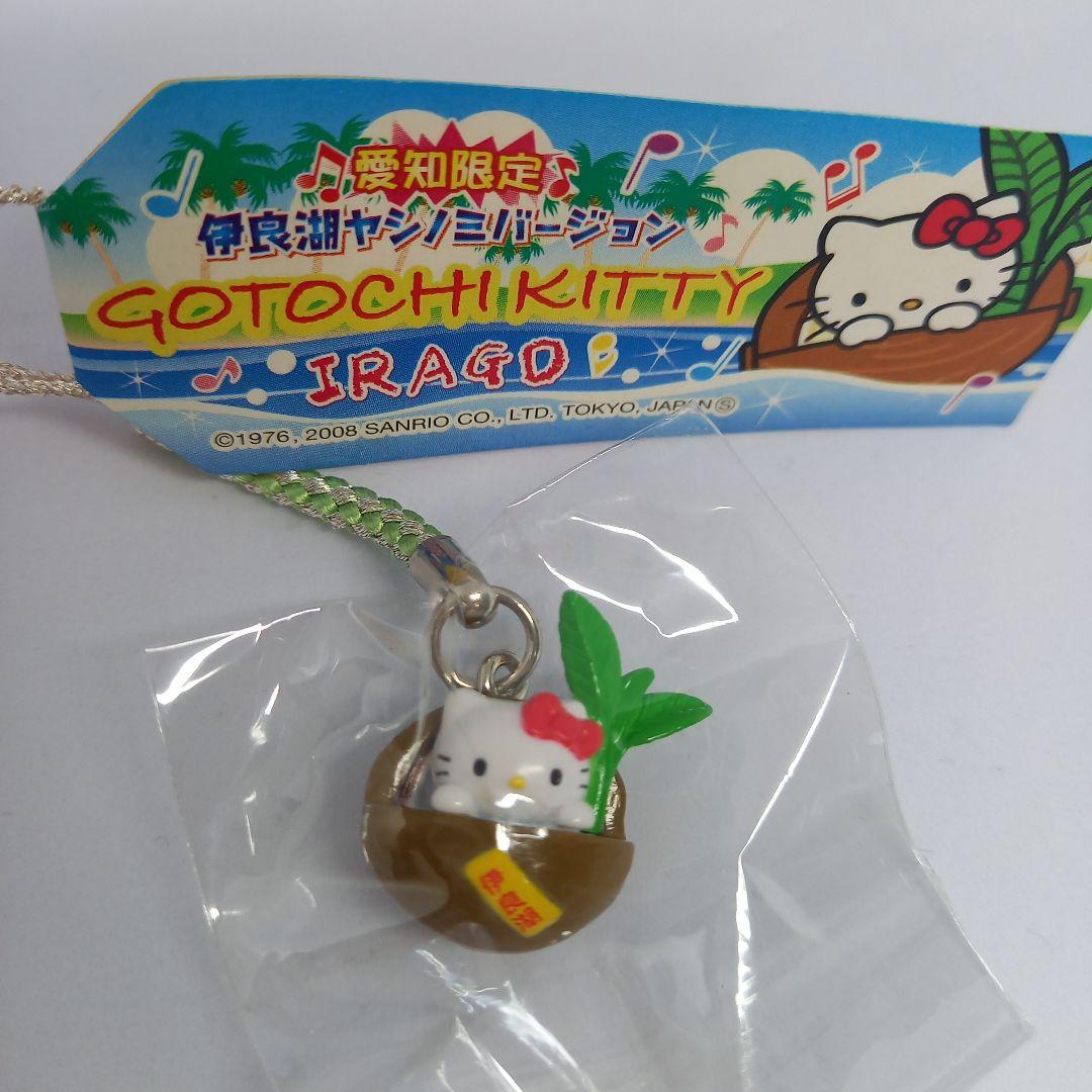サンリオ 伊良湖 根付け ストラップ ハローキティ キティ ヤシノミ