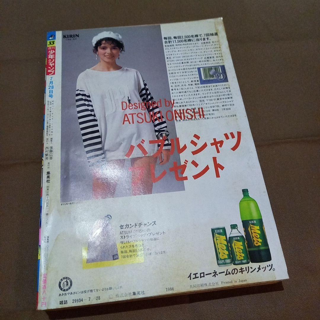 当時物美品】週刊 少年 ジャンプ 1986年33号 漫画 アニメ - メルカリ