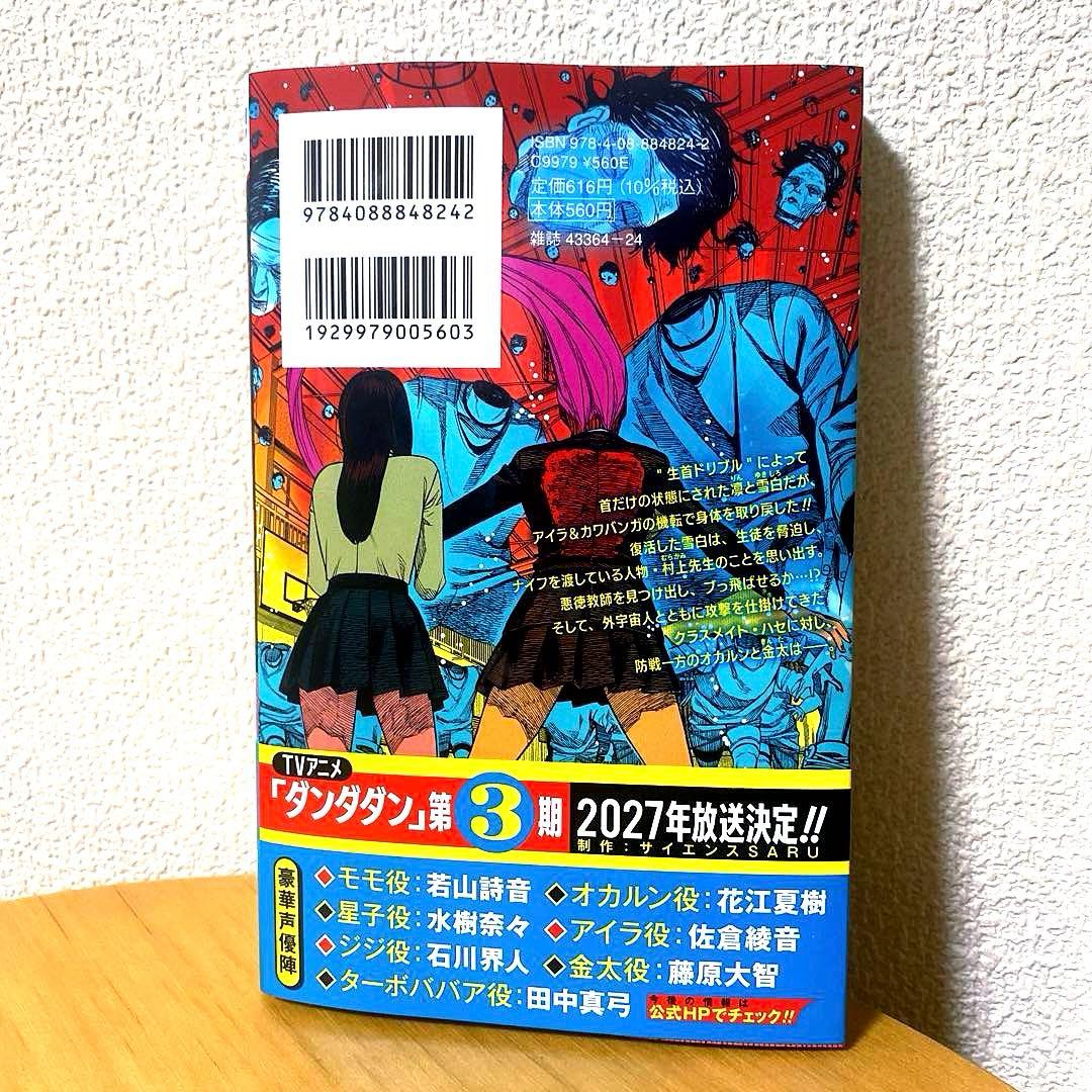 最新刊】ダンダダン 22巻 漫画 初版 帯付き - メルカリ