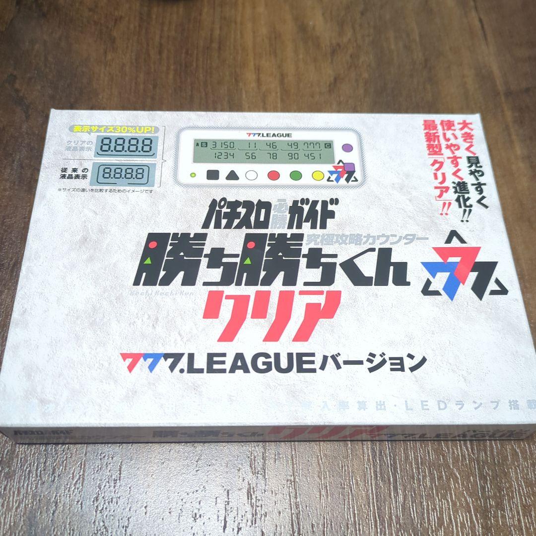 777LEAGUE セブンリーグ 勝ち勝ちくんクリア バージョン　カチカチくん 777LEAGUE セブンリーグ クリア バージョン 勝ち勝ちくん カチカチくん