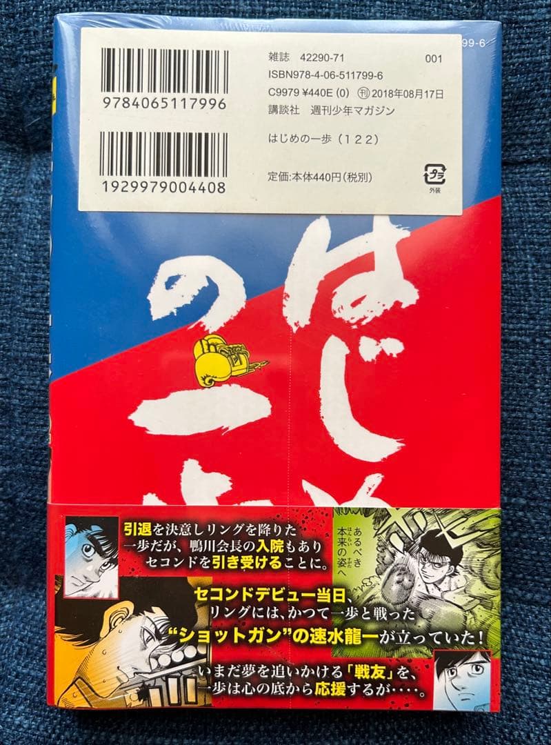 新品未開封】はじめの一歩 122巻 シュリンク付き即購入OK早い者勝ち