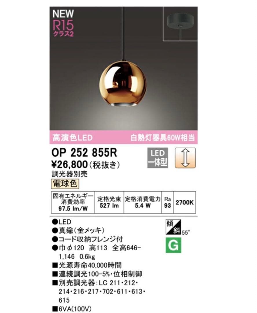 ［新品 未開封］オーデリック　ペンダントライトOP252855R 2個セット 楽天市場】オーデリック ペンダントライト 【OP252855R】【OP 252 855R