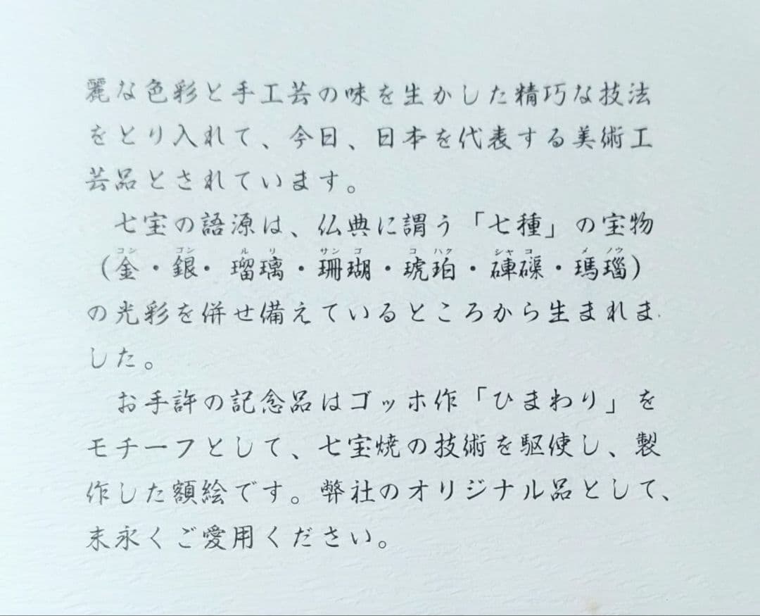 ゴッホひまわり 「額入七宝仕上絵」 - メルカリ