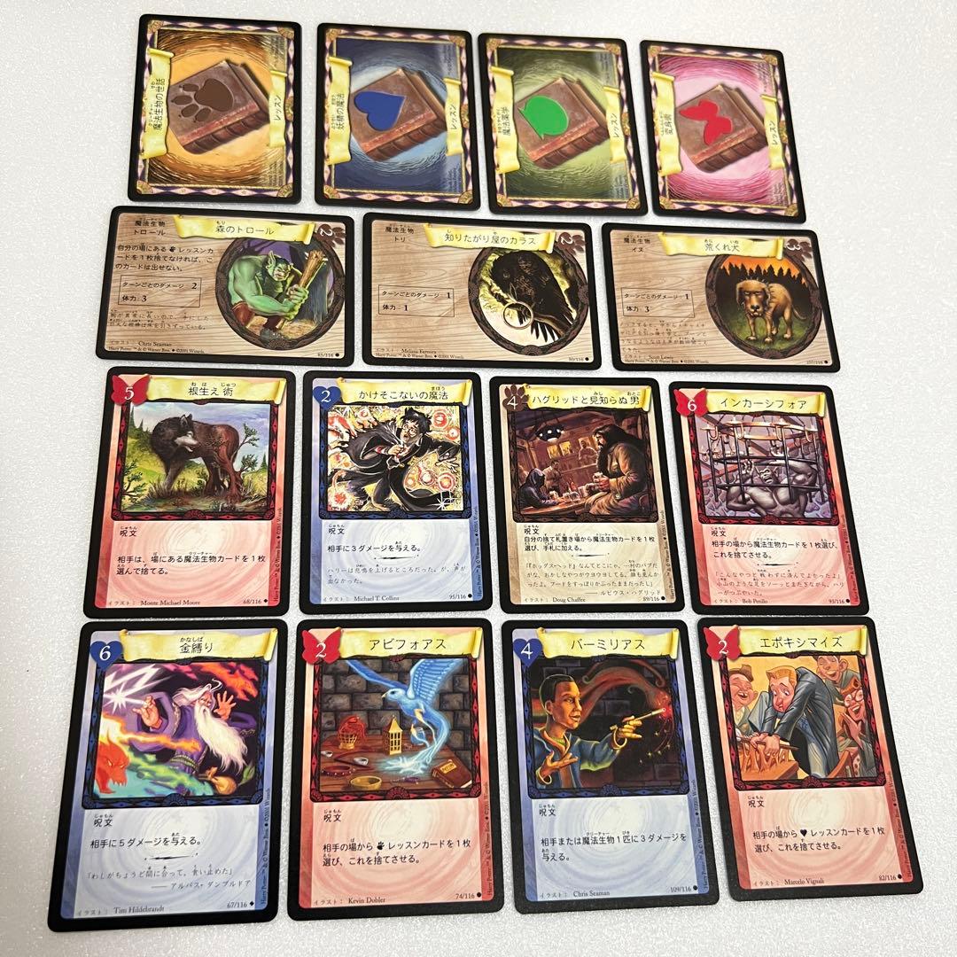 絶版 ハリーポッター カードゲーム TCG 15枚ダブりなし(匿名即発送