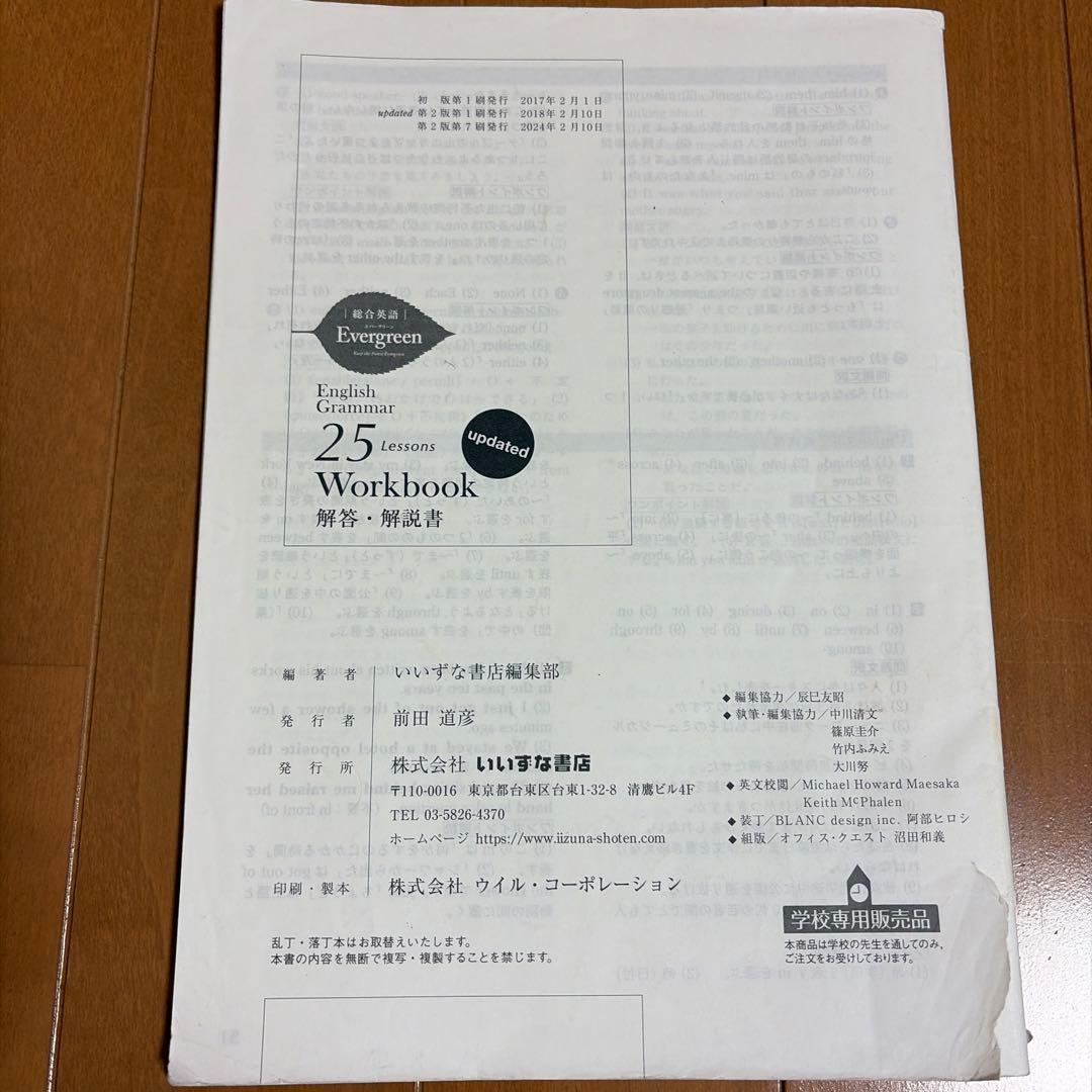 Evergreen English Grammar 25 解答 - メルカリ