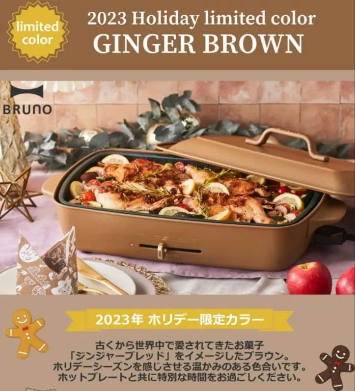 【超美品ホリデー限定カラー】 ブルーノ ホットプレートセットグランデ(ジャンク) 楽天市場】【限定カラー】BRUNO ホットプレート グランデサイズ