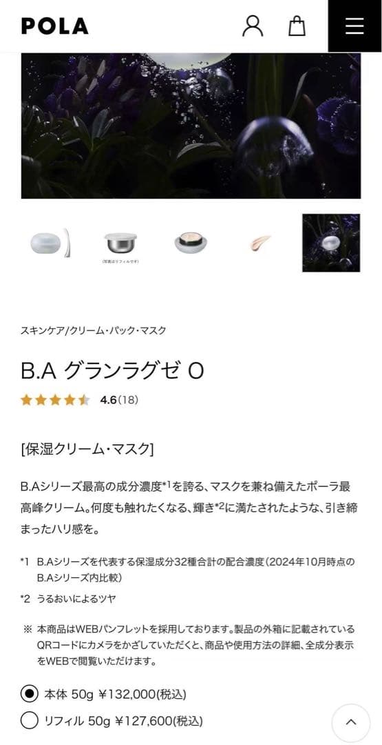 POLA B.AグランラグゼO〈保湿クリーム・マスク〉0.6g×20個