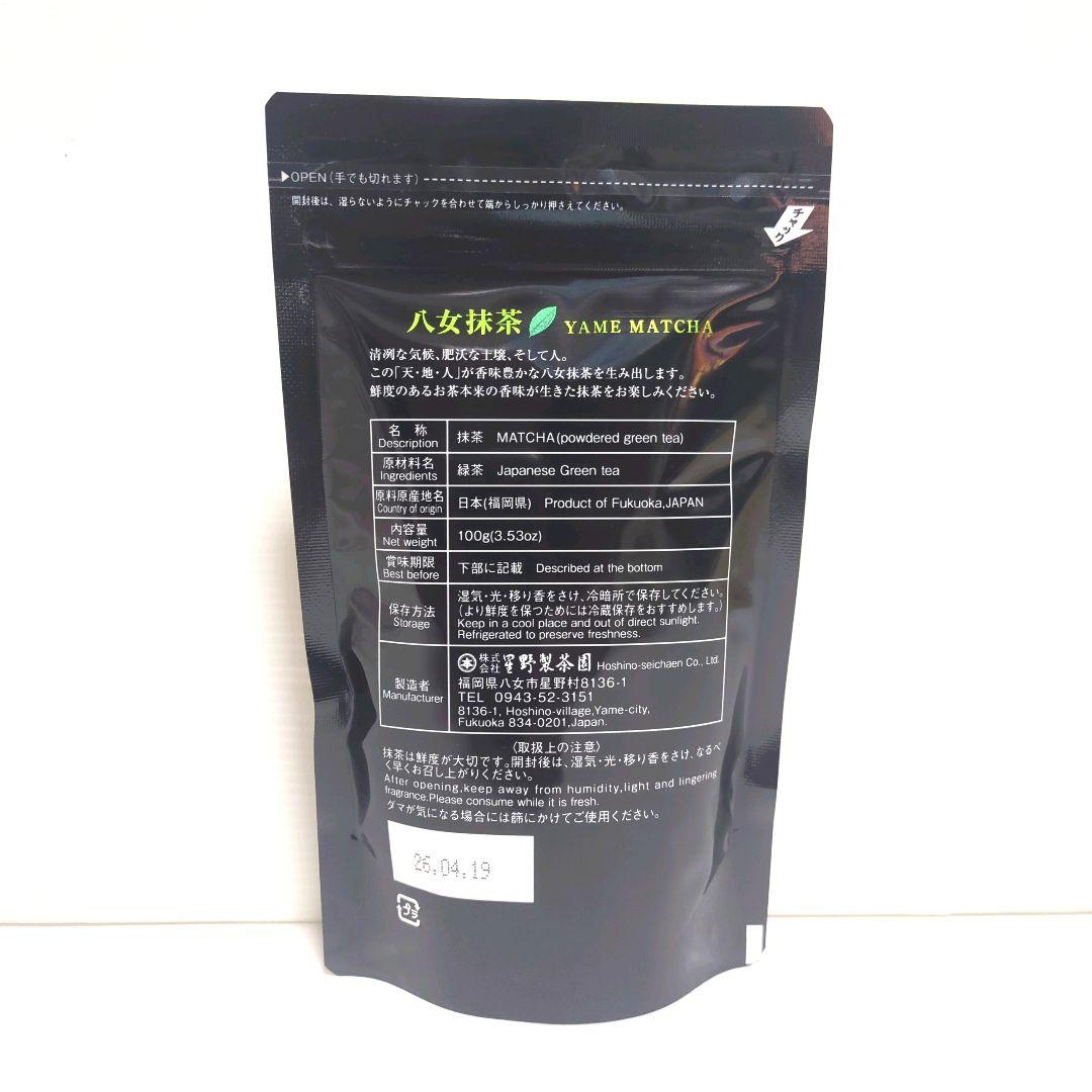 新品】星野製茶園 八女抹茶 もくれん 100g×2袋 業務用 大容量 送料無料