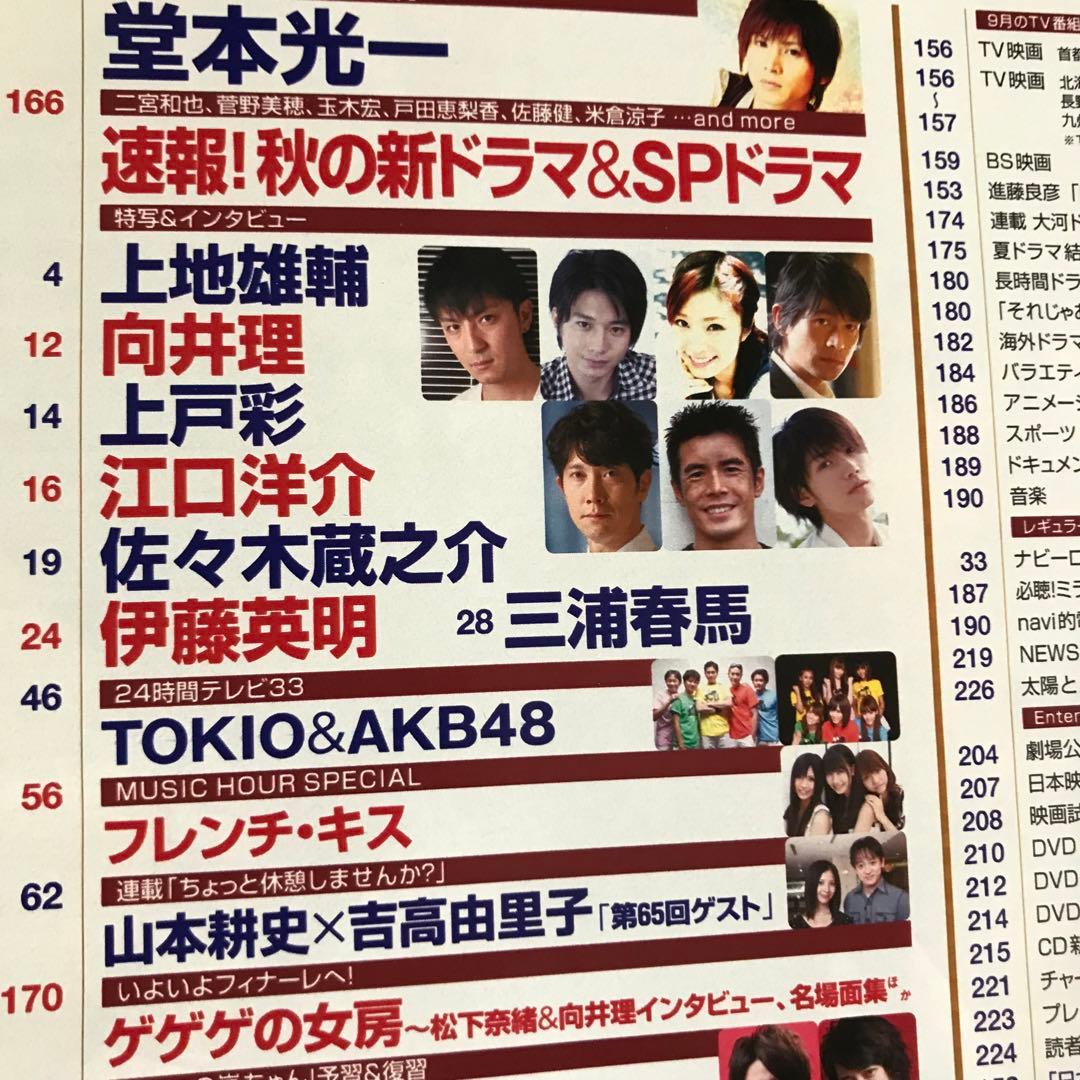 ◇月刊TVnavi◇ 三浦春馬『君に届け』掲載雑誌 2010年 - メルカリ