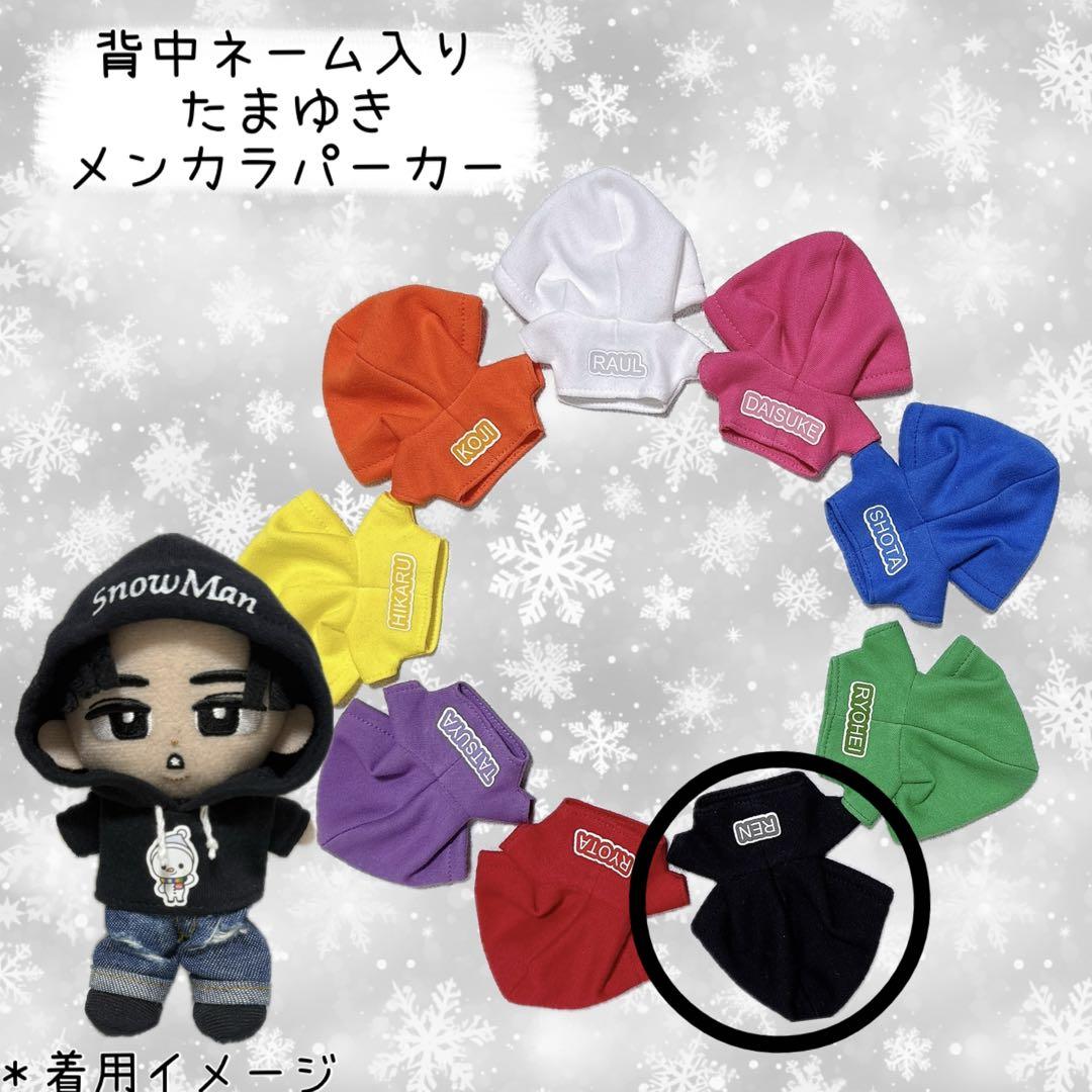 SnowMan ソフビ服 メンカラパーカー＆すのチル用メンカラパーカー