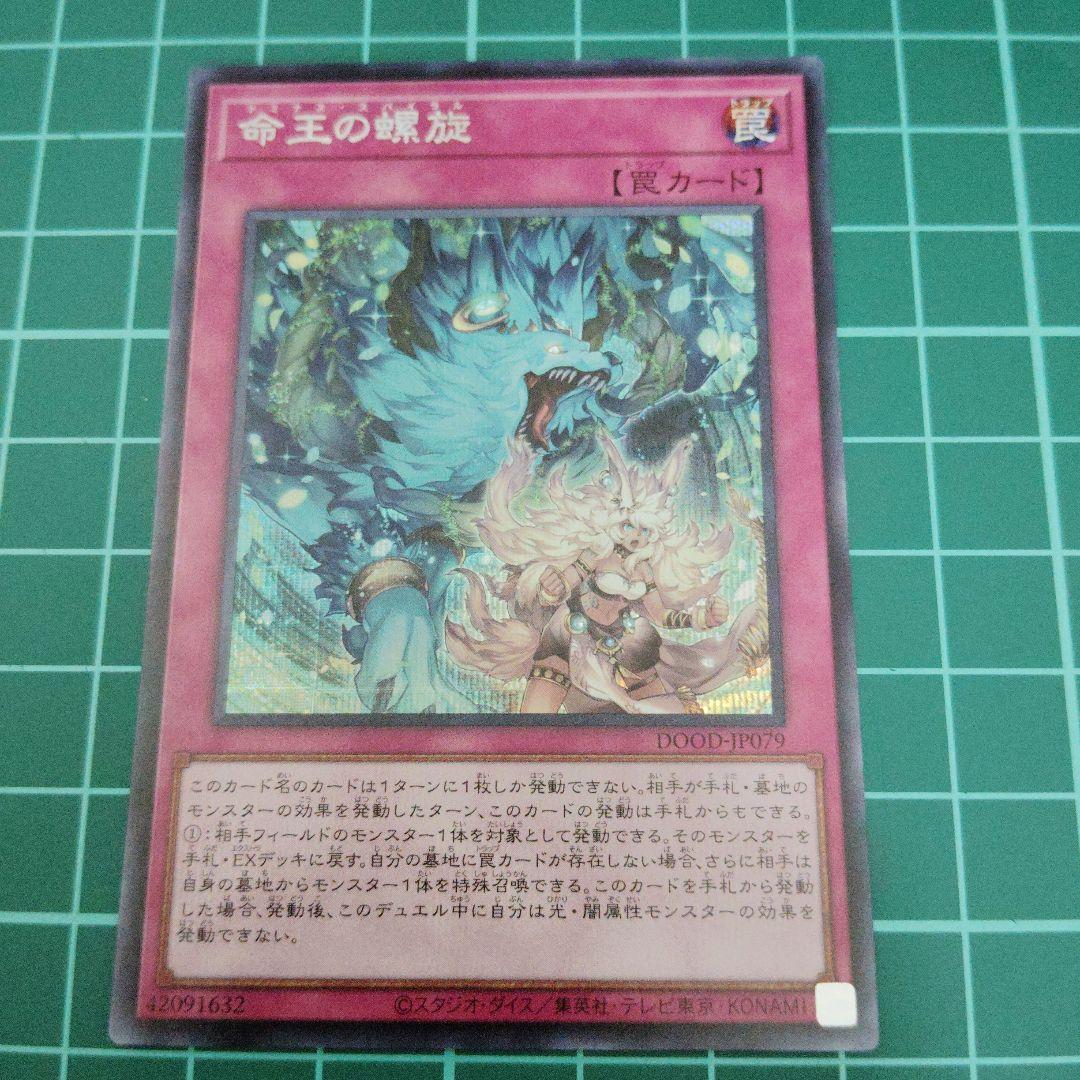 命王の螺旋 シークレット - メルカリ