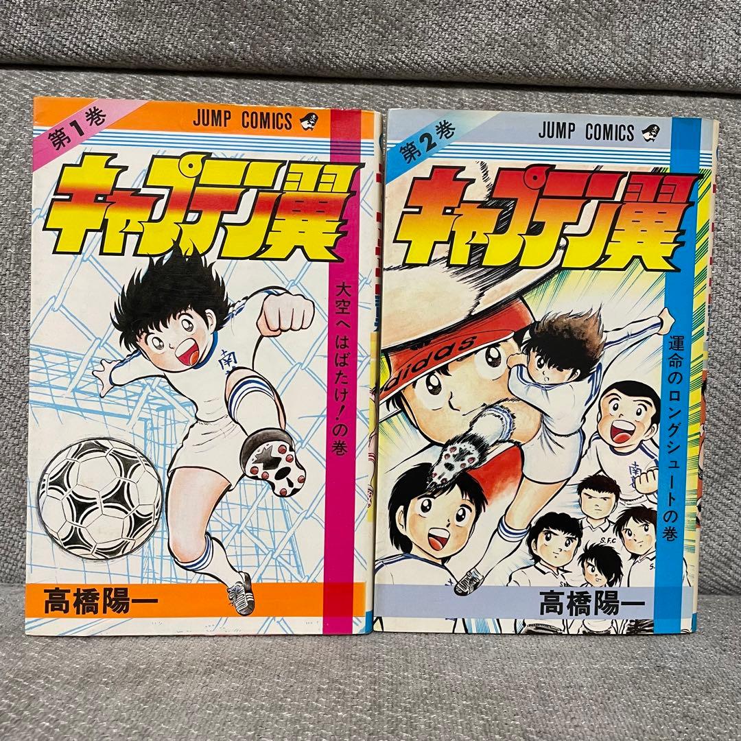 初版 キャプテン翼 1巻 2巻 キャプテン翼 1／高橋陽一 | 集英社 ― SHUEISHA ―