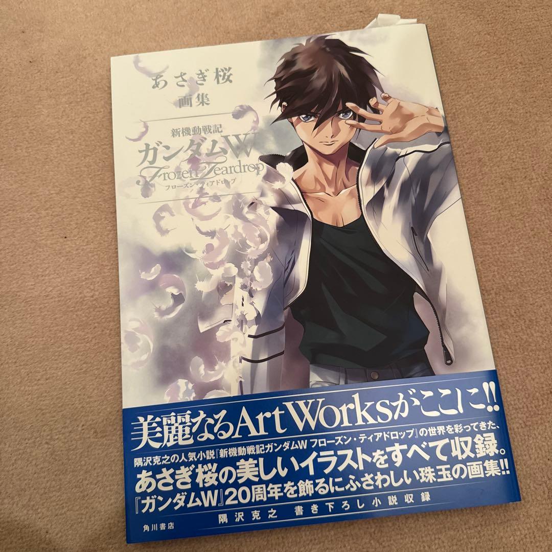 あさぎ桜画集 新機動戦記ガンダムW フローズン・ティアドロップ - メルカリ