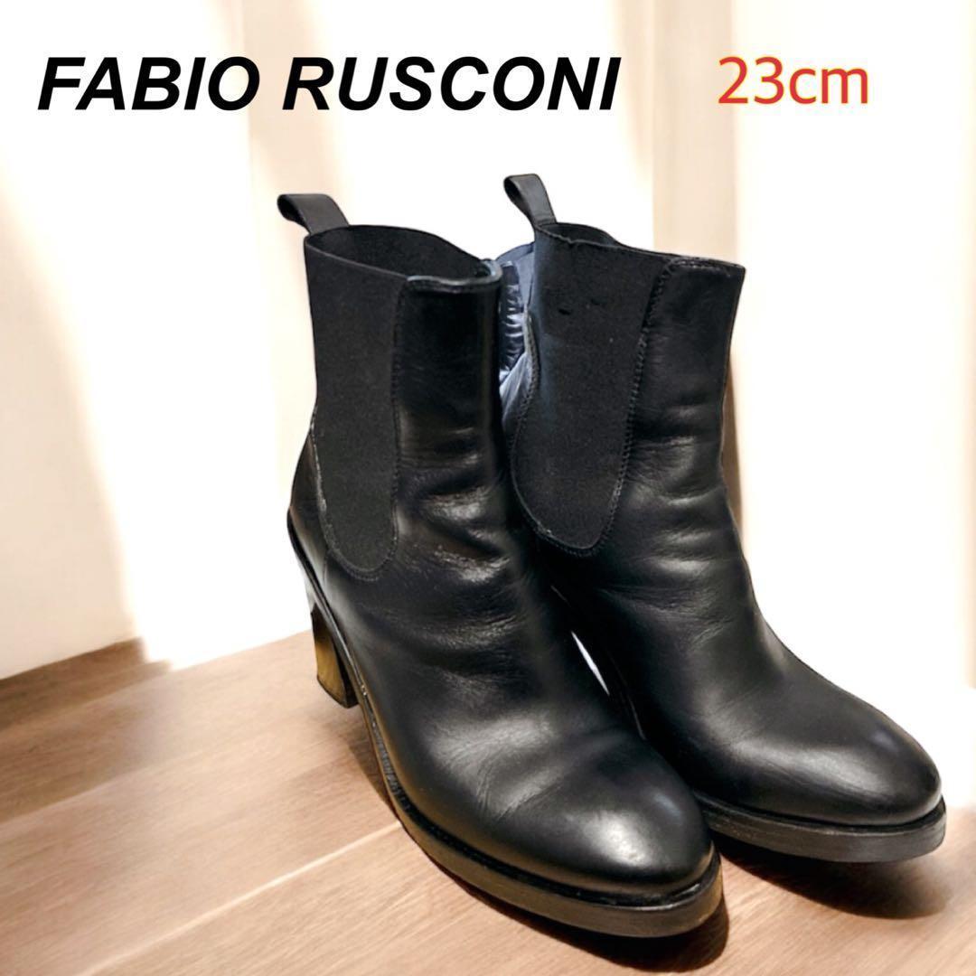 美品 ファビオルスコーニ サイドゴアブーツ 本革 黒 23 イタリア製B644