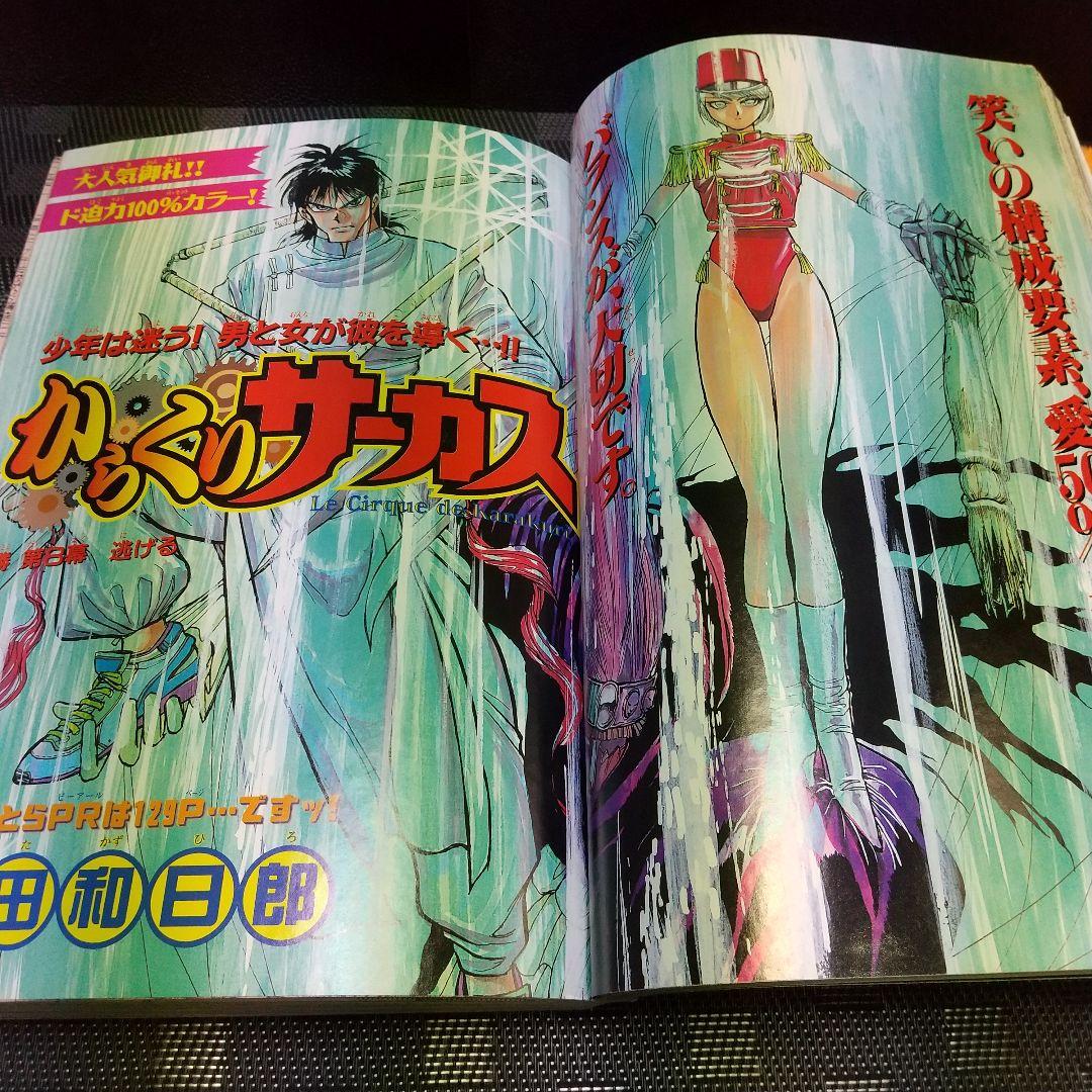 週刊少年サンデー 1997年40号※犬夜叉 巻頭※からくりサーカスセンター