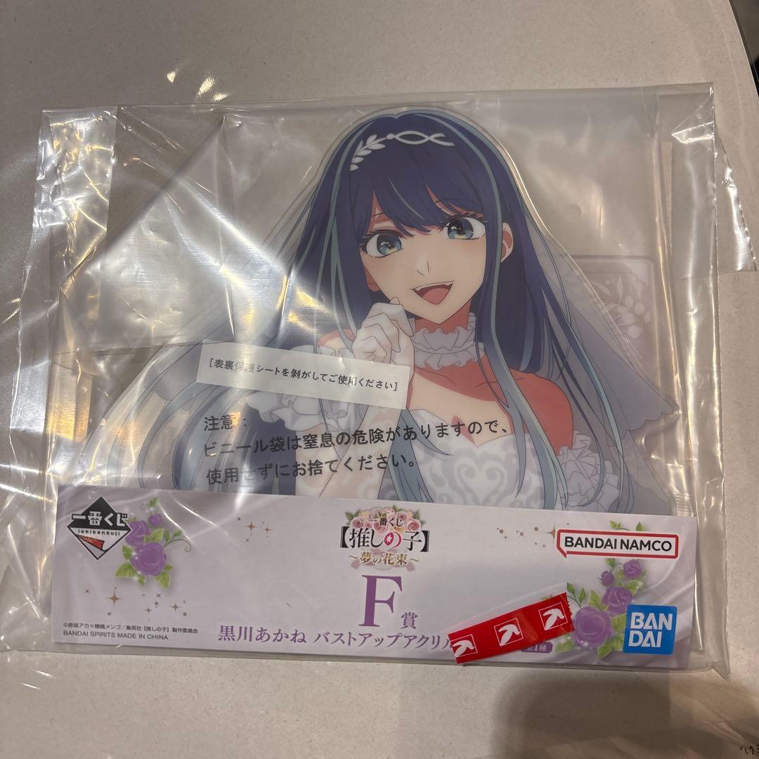 一番くじ 推しの子 夢の花束 黒川あかね バストアップアクリルスタンド