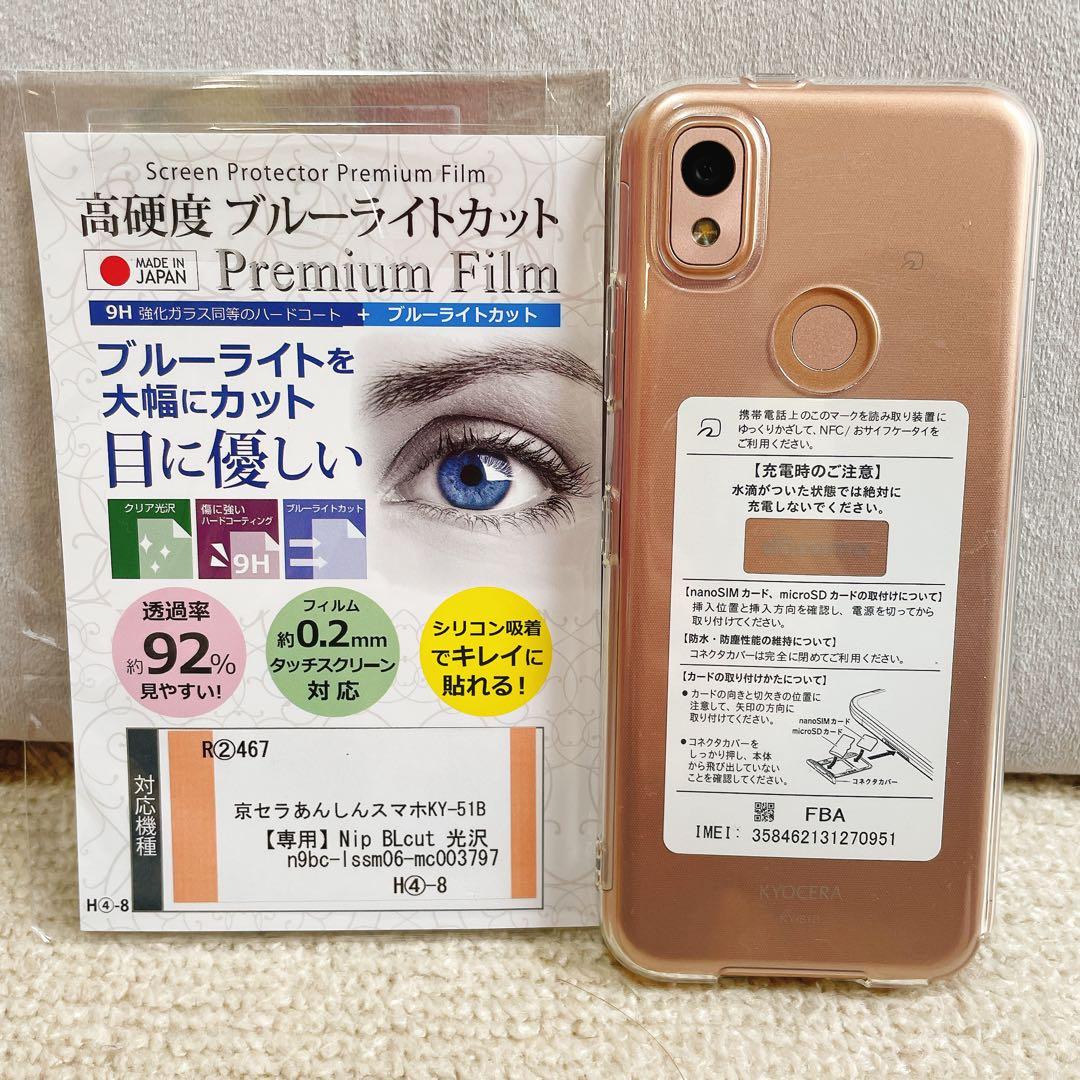 美品】ドコモ版 あんしんスマホ KY-51B ピンクゴールド - メルカリ