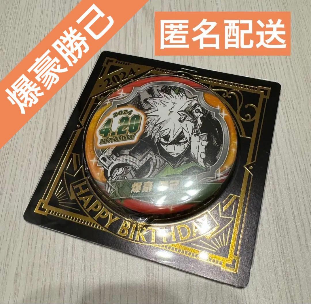 ヒロアカ 爆豪勝己 バースデー 缶バッジ 2024 - メルカリ
