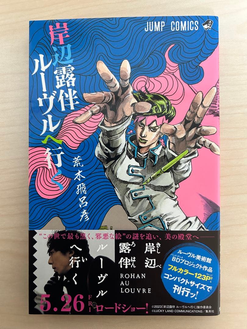 極美品94冊】ジョジョ3456部全巻セット/スティールボールラン/岸辺露伴
