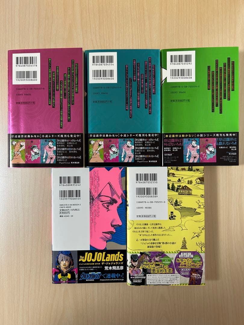 極美品94冊】ジョジョ3456部全巻セット/スティールボールラン/岸辺露伴