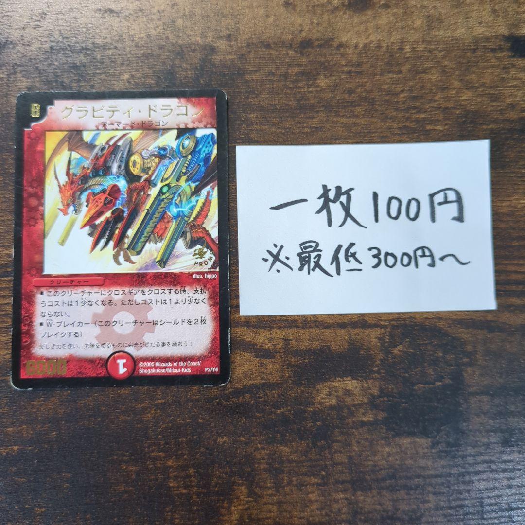デュエマ グラビティドラゴン プロモ - メルカリ