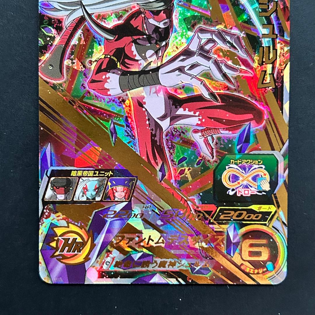⭐️スーパードラゴンボールヒーローズ 魔神シュルム UM12-054 - メルカリ