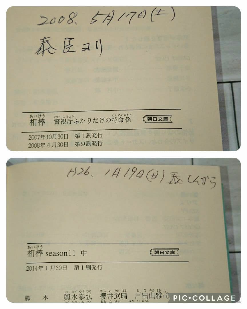 【大量まとめ】小説「相棒」シリーズ Season1～12 他 36冊セット