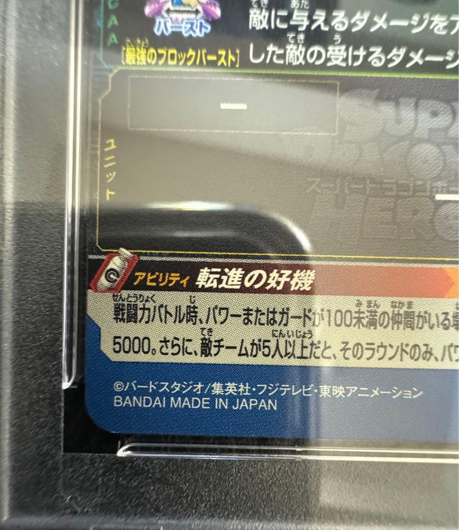 J*o様 ABS-03 ベジット エラー PSA10 - メルカリ