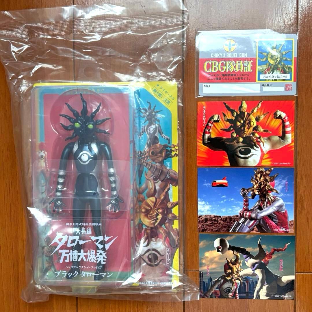 タローマン 万博大爆発 ブラックタローマン フィギュア おまけ付