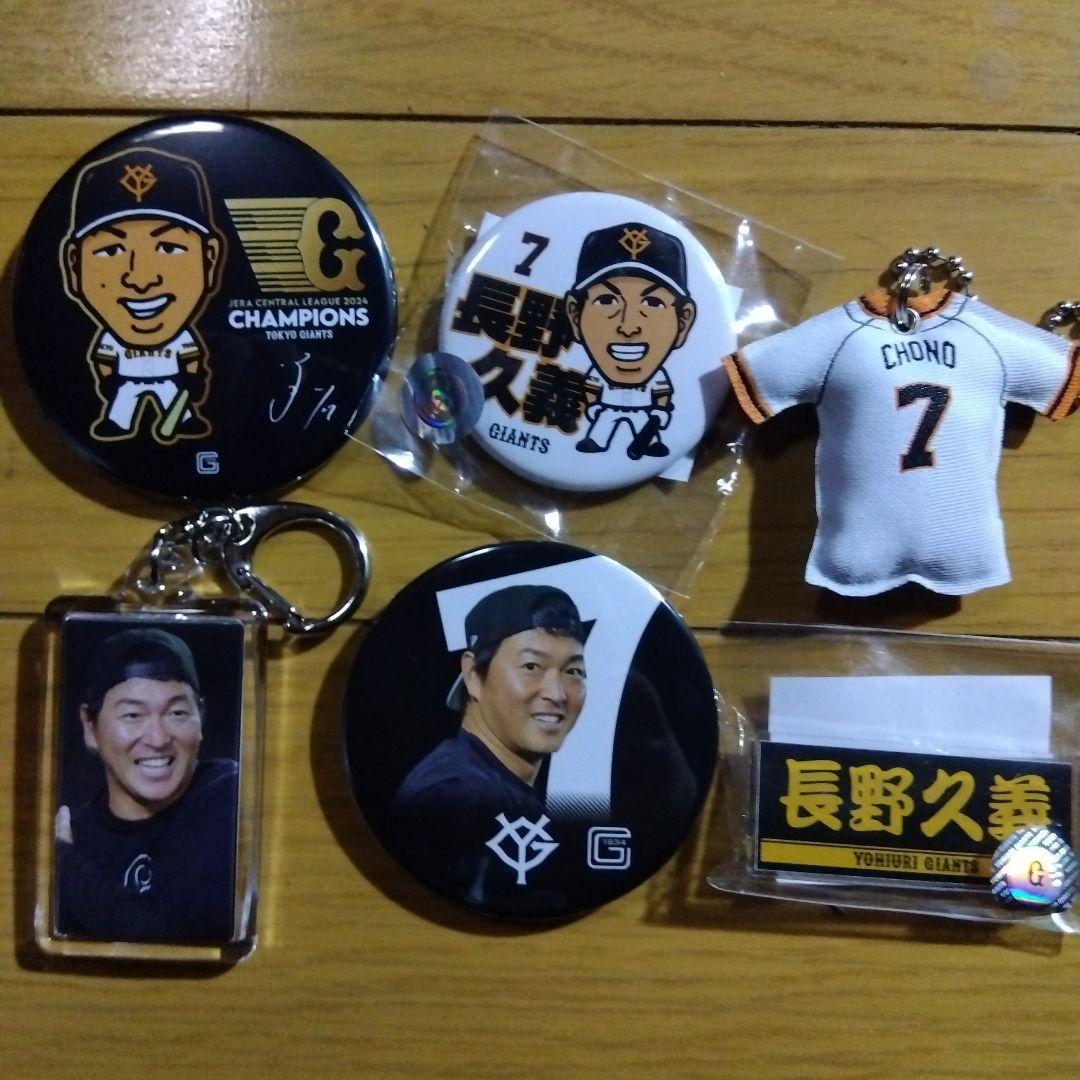 長野久義 グッズセット 読売ジャイアンツ 巨人軍 - メルカリ