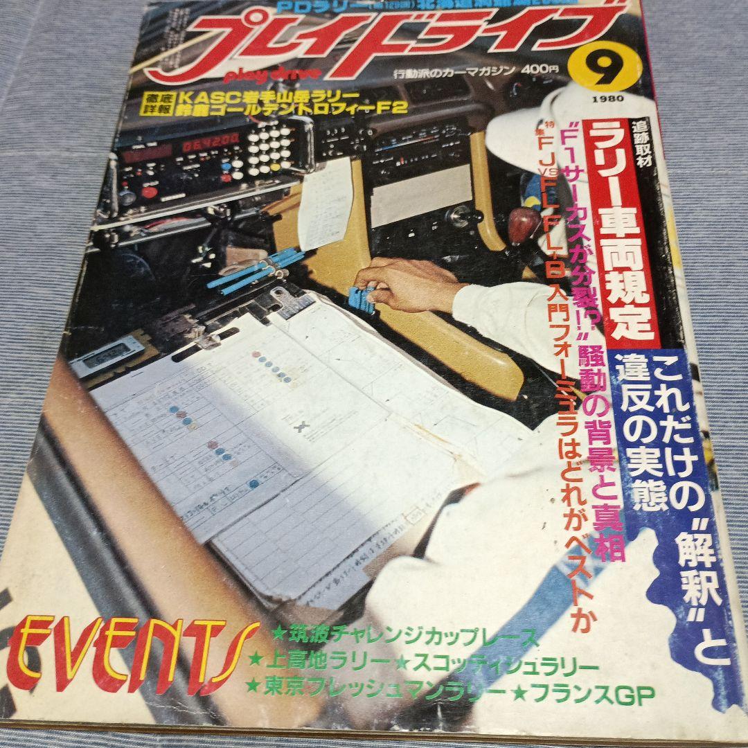 プレイドライブ 行動派のカーマガジン 1980年10冊セット - メルカリ